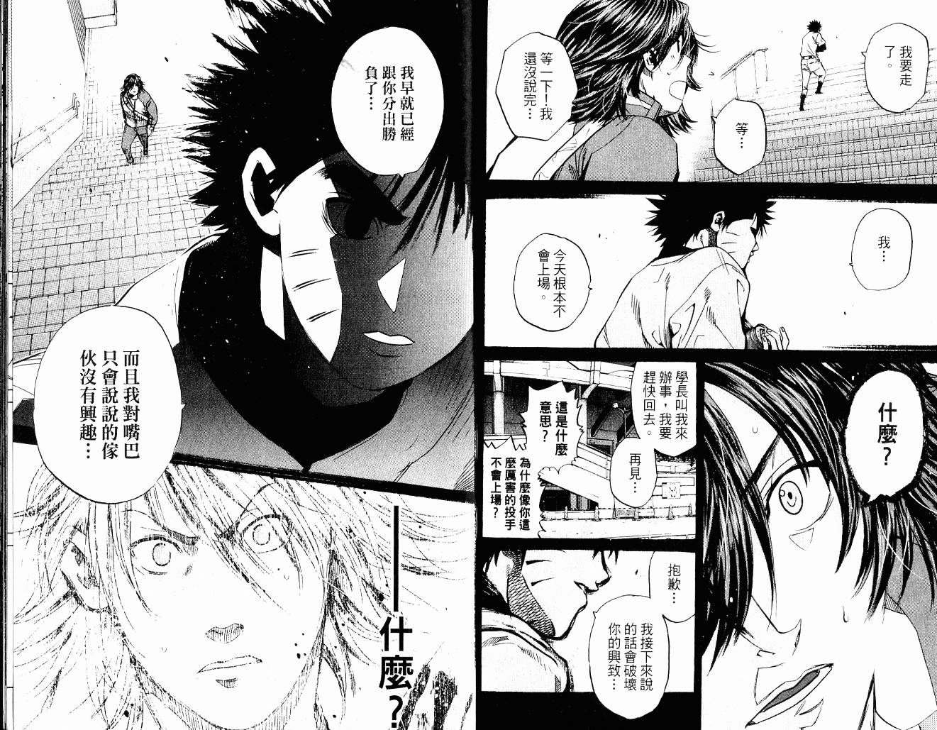 新约巨人之星韩漫全集-第09卷无删减无遮挡章节图片 