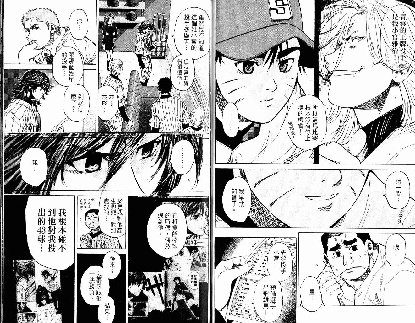新约巨人之星韩漫全集-第09卷无删减无遮挡章节图片 
