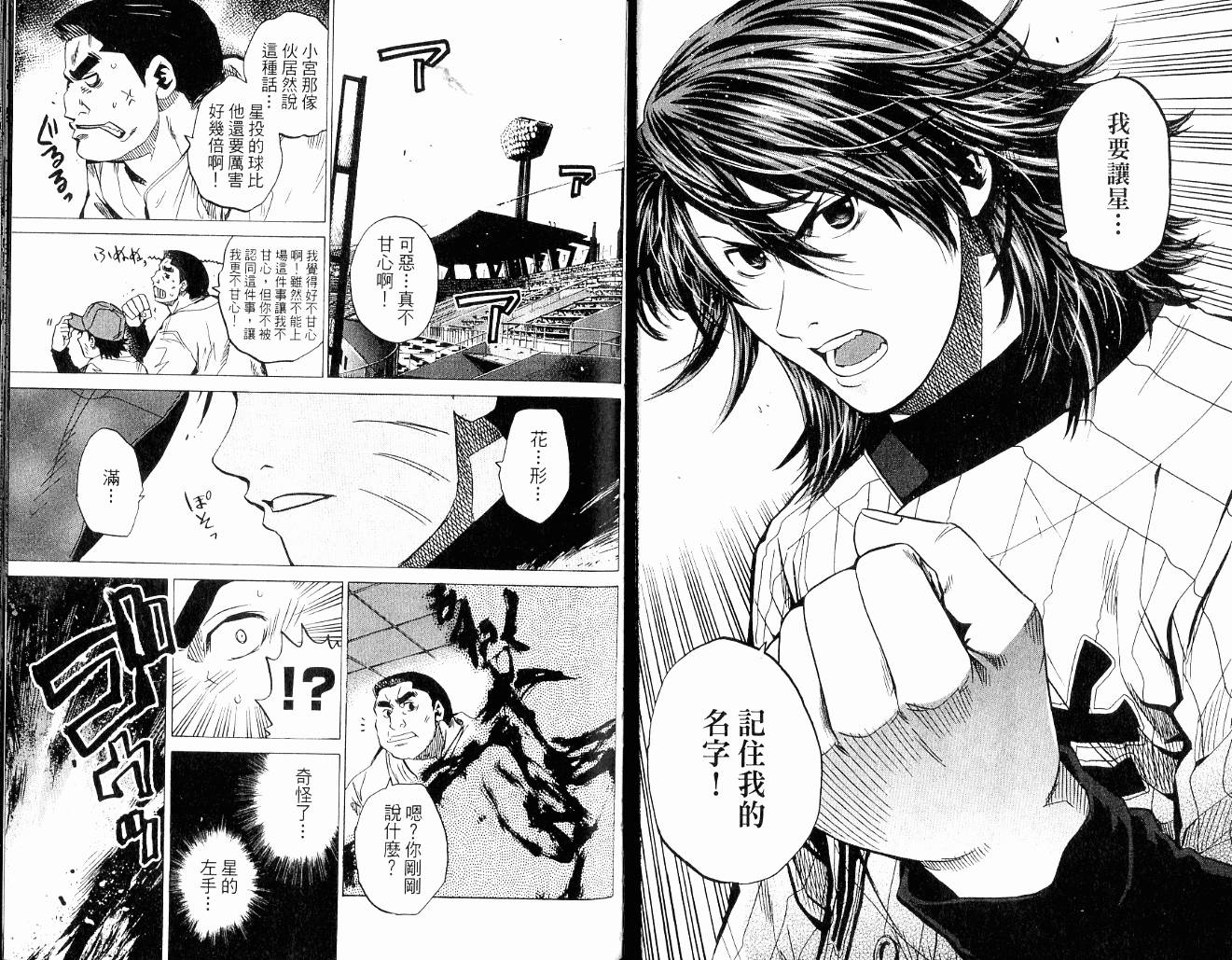 新约巨人之星韩漫全集-第09卷无删减无遮挡章节图片 
