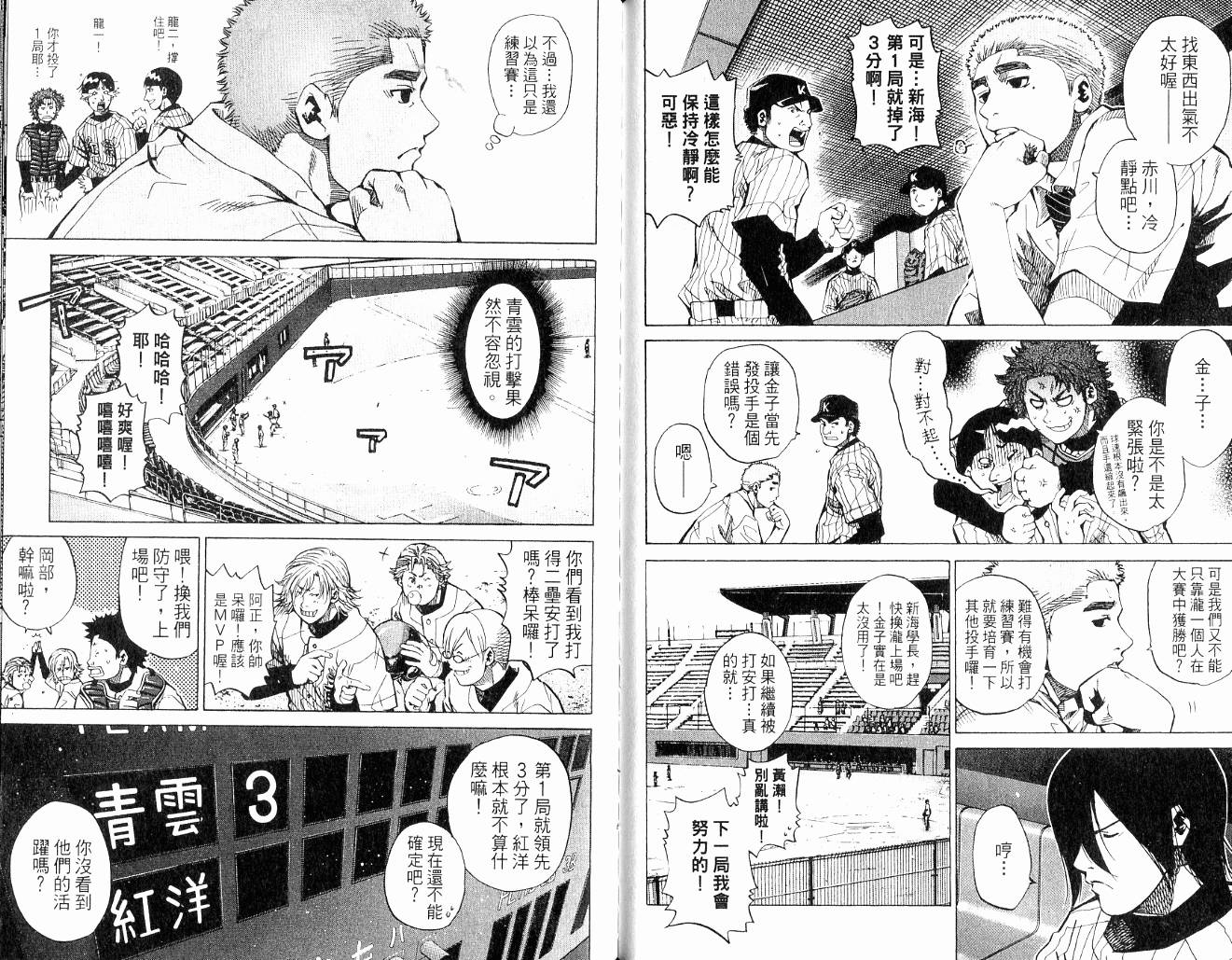 新约巨人之星韩漫全集-第09卷无删减无遮挡章节图片 