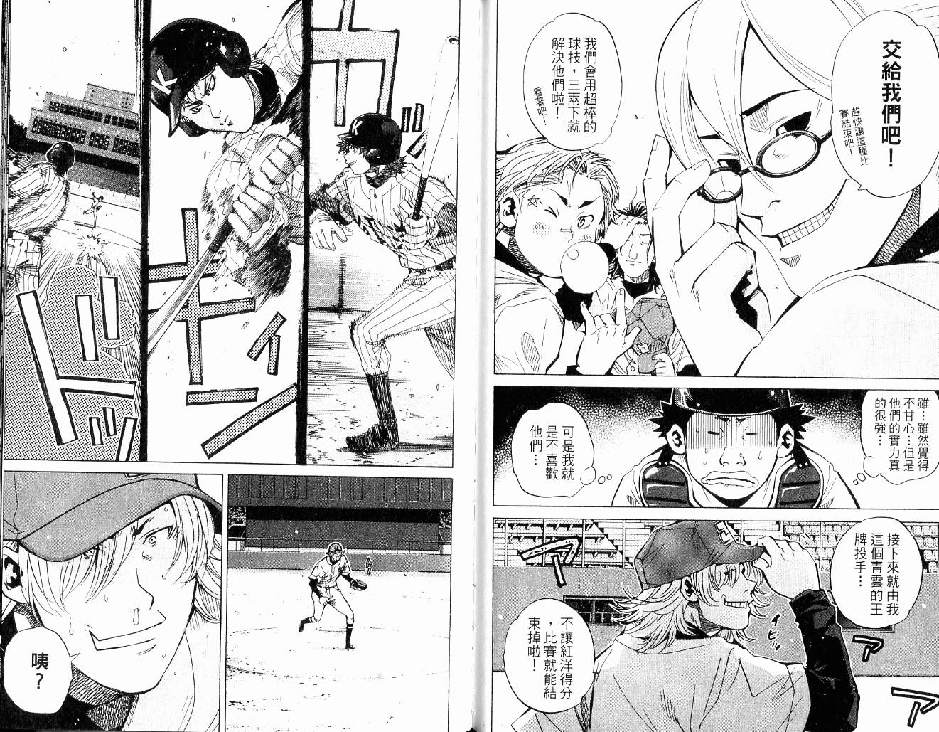 新约巨人之星韩漫全集-第09卷无删减无遮挡章节图片 