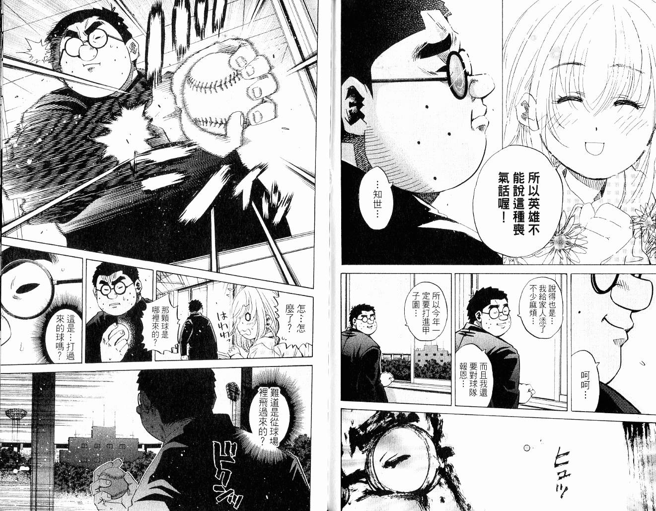新约巨人之星韩漫全集-第09卷无删减无遮挡章节图片 