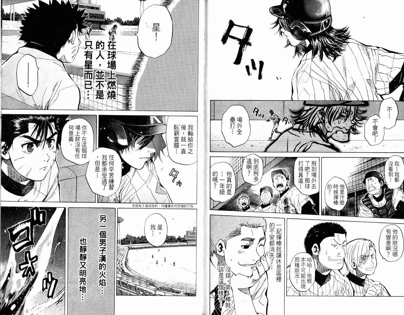 新约巨人之星韩漫全集-第09卷无删减无遮挡章节图片 