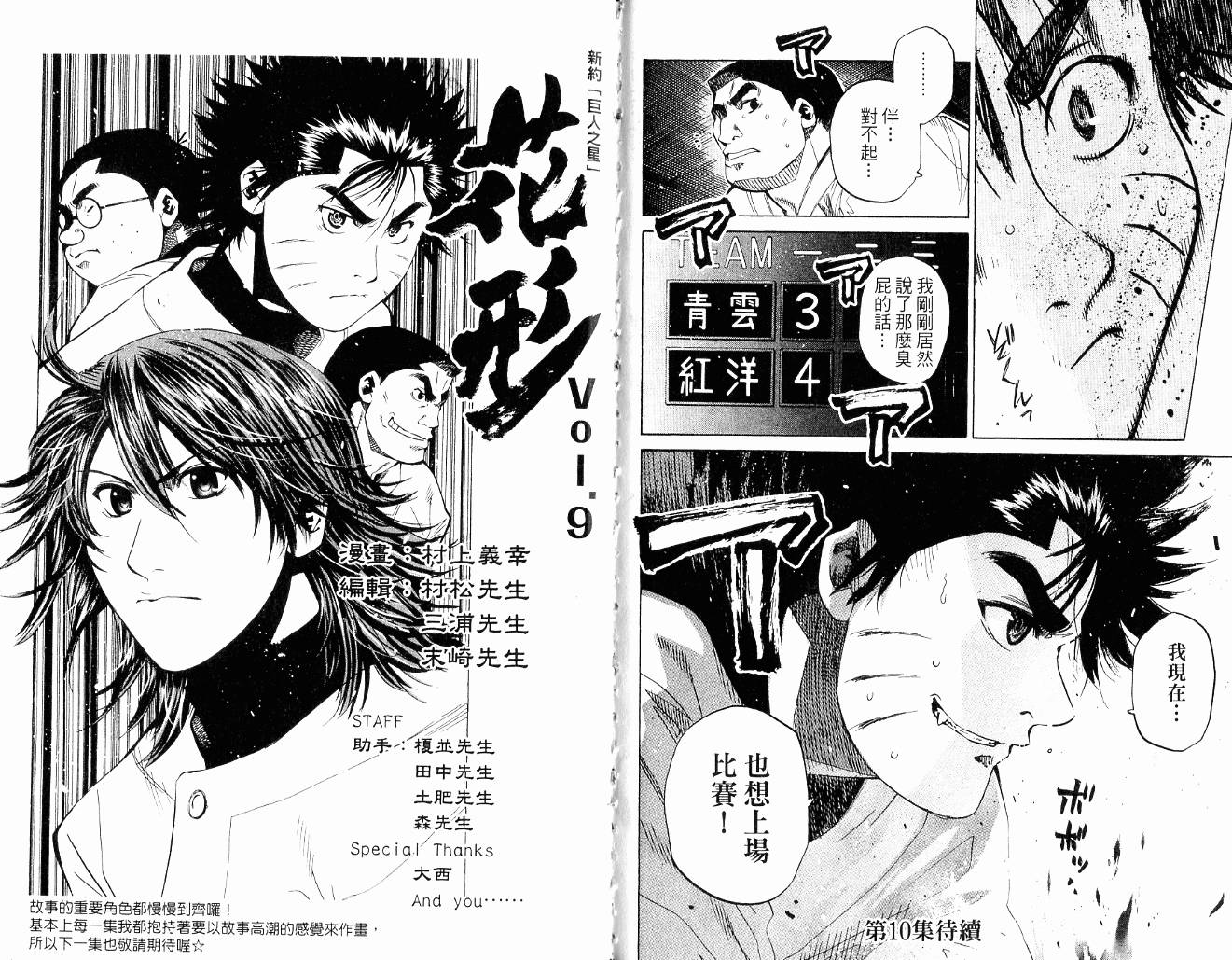 新约巨人之星韩漫全集-第09卷无删减无遮挡章节图片 