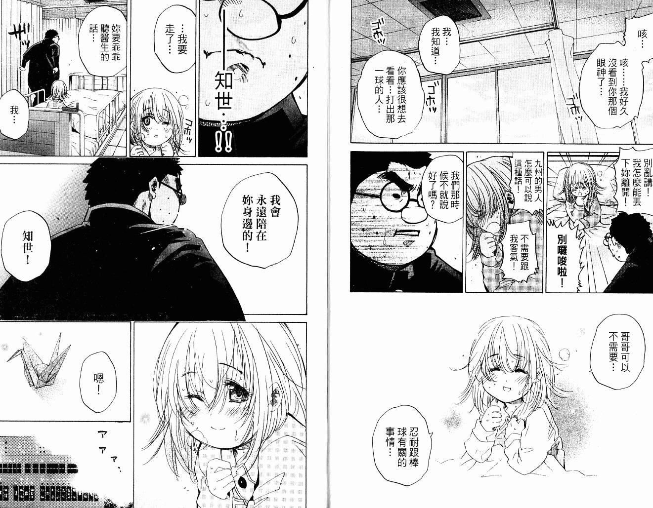 新约巨人之星韩漫全集-第10卷无删减无遮挡章节图片 