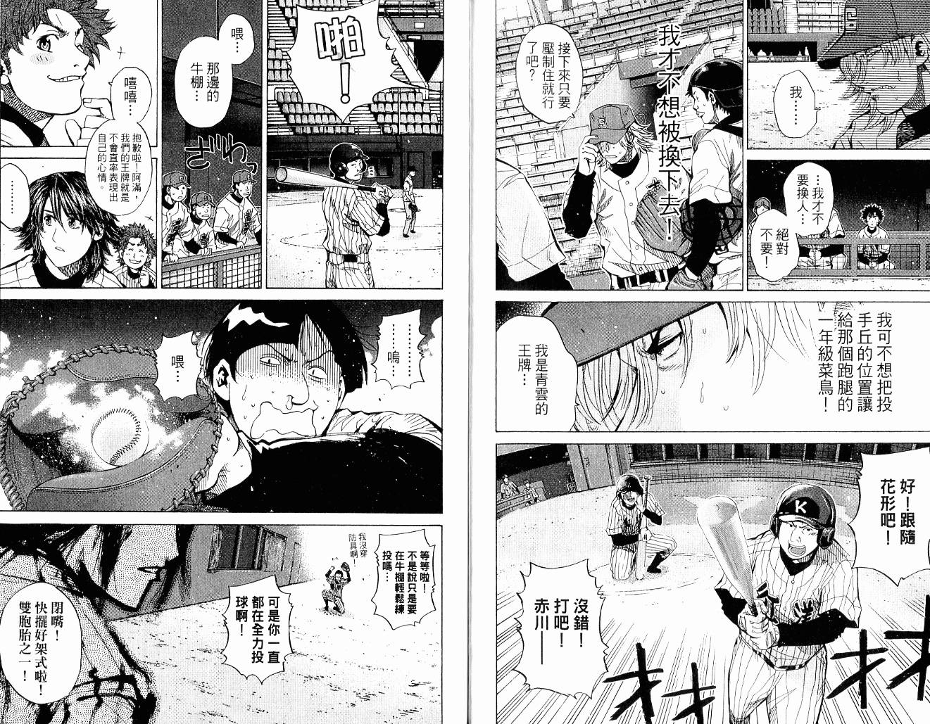 新约巨人之星韩漫全集-第10卷无删减无遮挡章节图片 