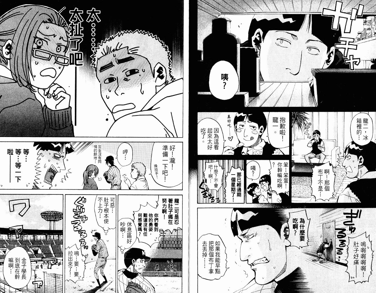新约巨人之星韩漫全集-第10卷无删减无遮挡章节图片 