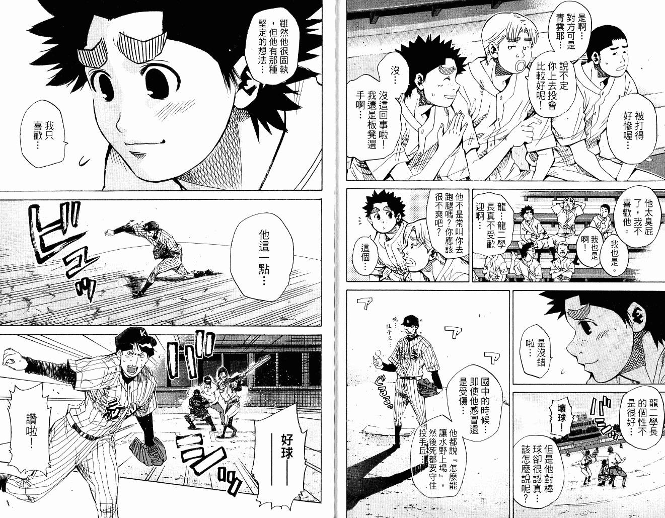 新约巨人之星韩漫全集-第10卷无删减无遮挡章节图片 
