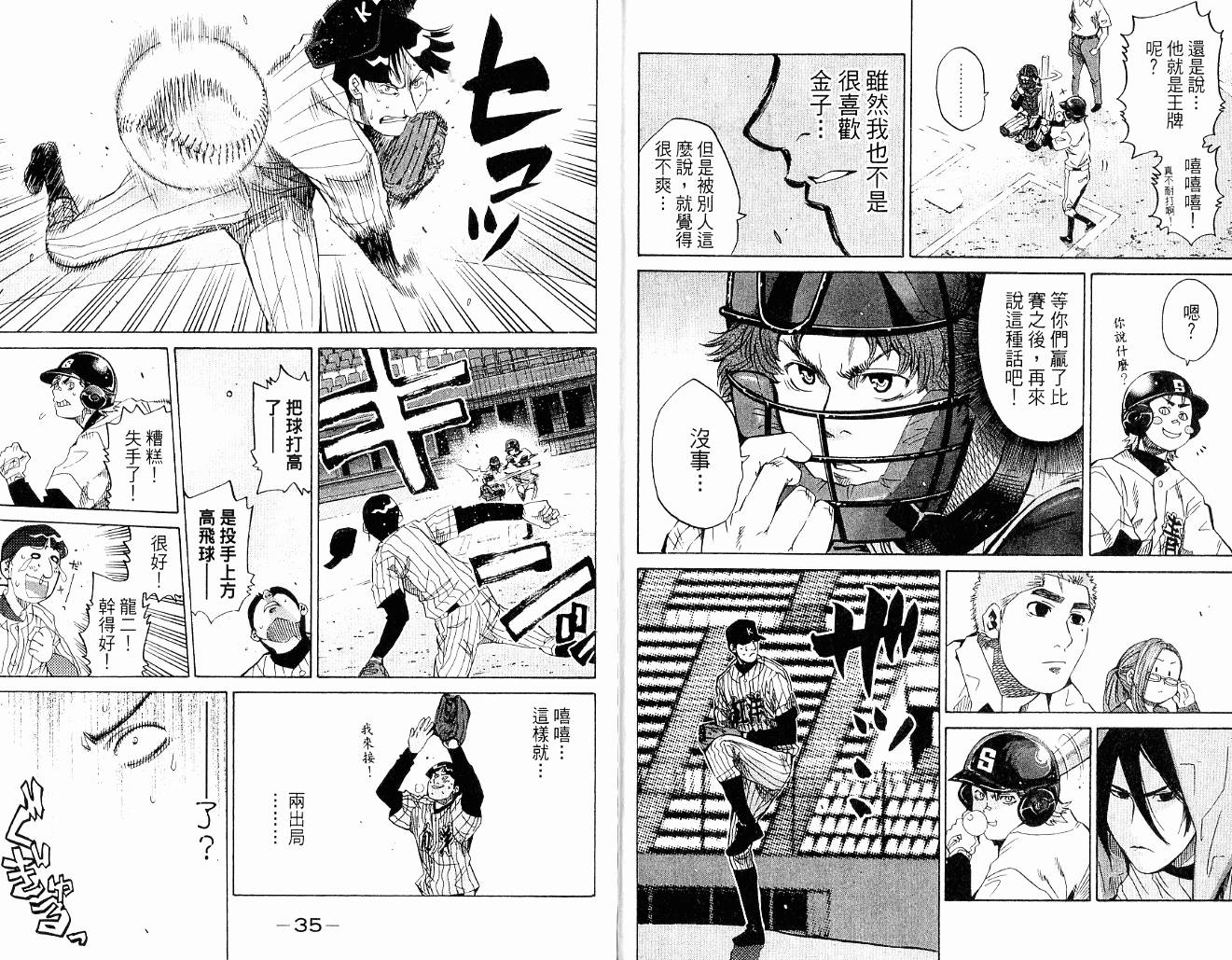 新约巨人之星韩漫全集-第10卷无删减无遮挡章节图片 