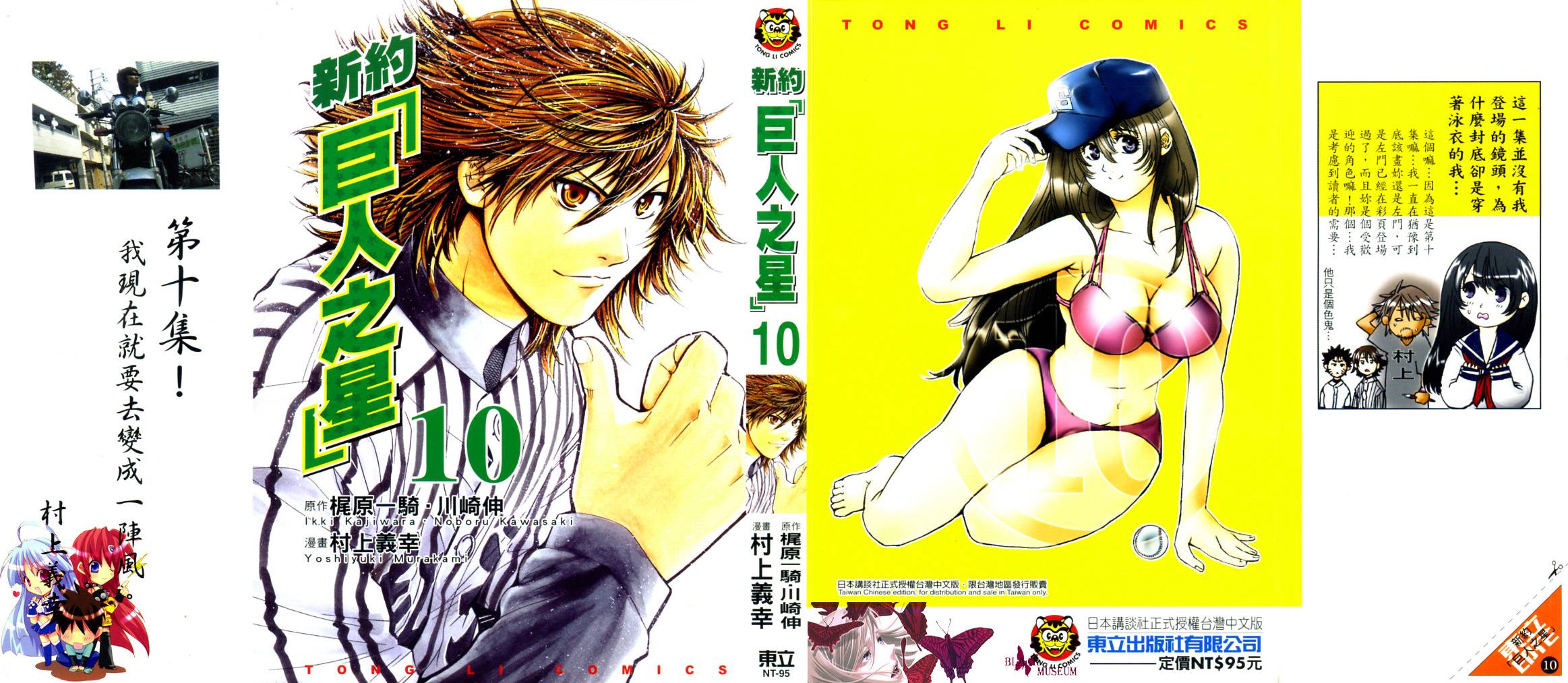 新约巨人之星韩漫全集-第10卷无删减无遮挡章节图片 