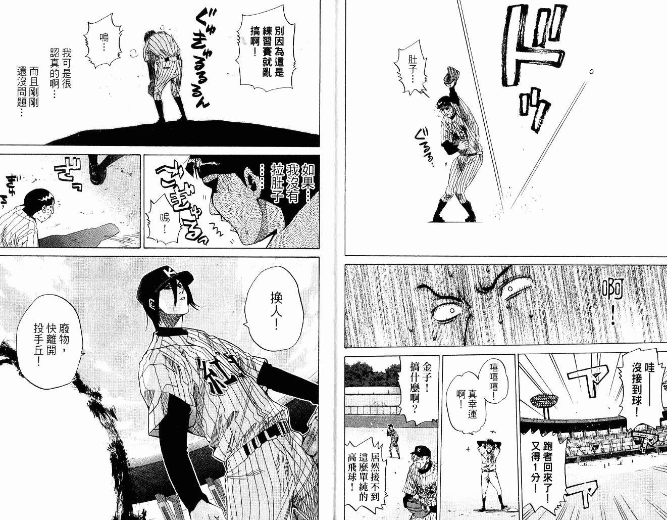 新约巨人之星韩漫全集-第10卷无删减无遮挡章节图片 