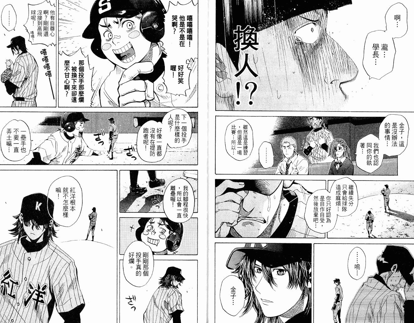 新约巨人之星韩漫全集-第10卷无删减无遮挡章节图片 
