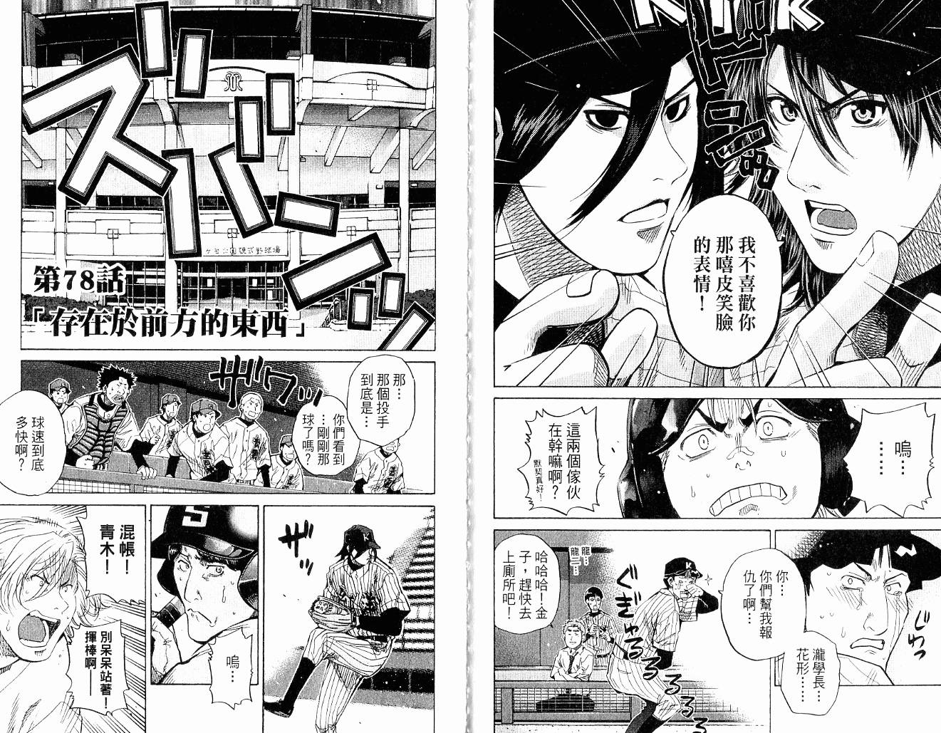 新约巨人之星韩漫全集-第10卷无删减无遮挡章节图片 