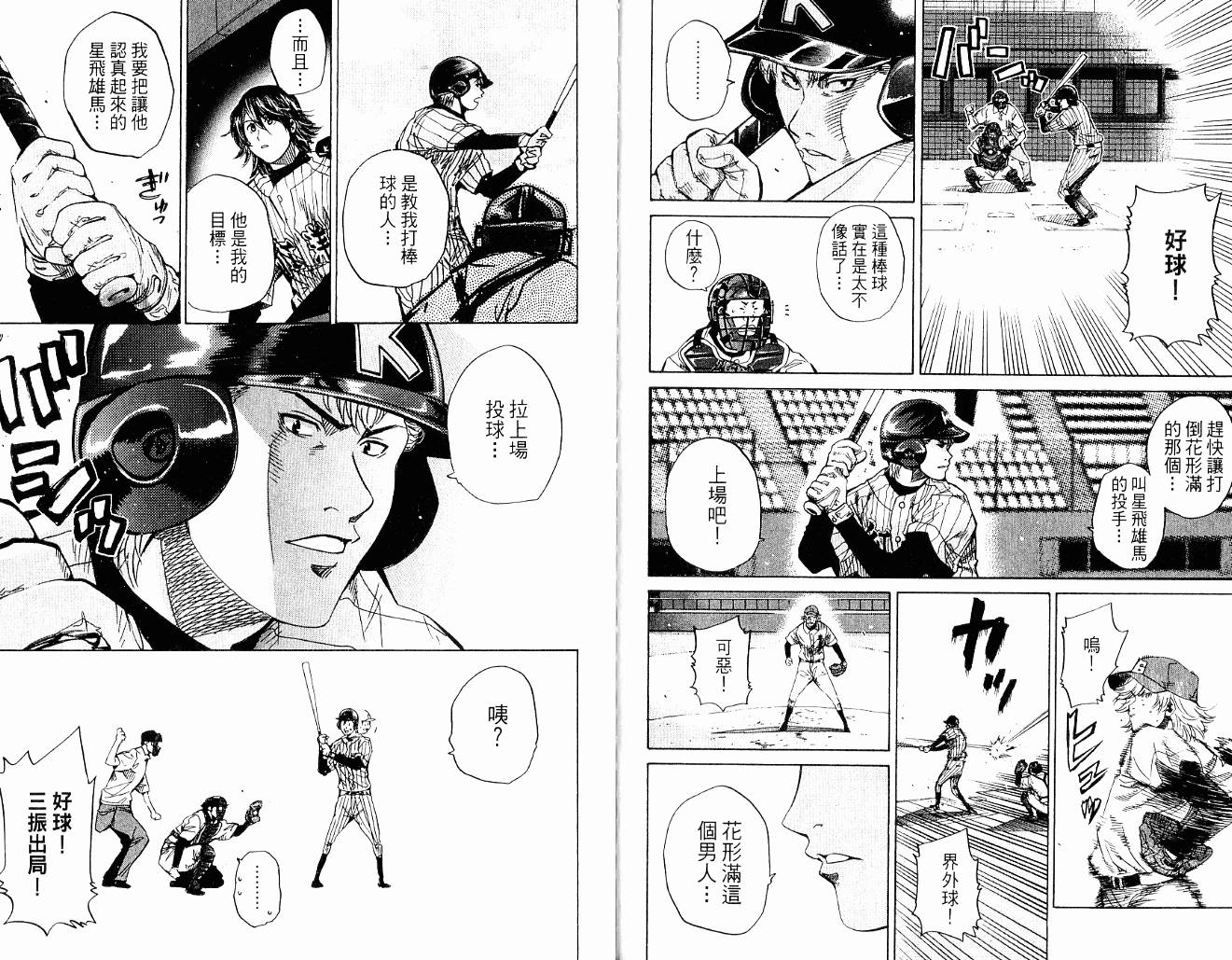 新约巨人之星韩漫全集-第10卷无删减无遮挡章节图片 