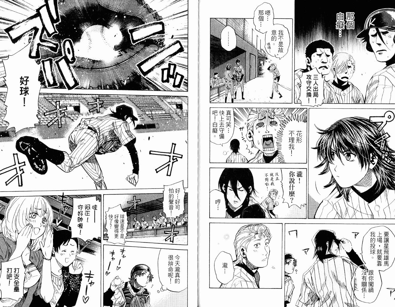 新约巨人之星韩漫全集-第10卷无删减无遮挡章节图片 