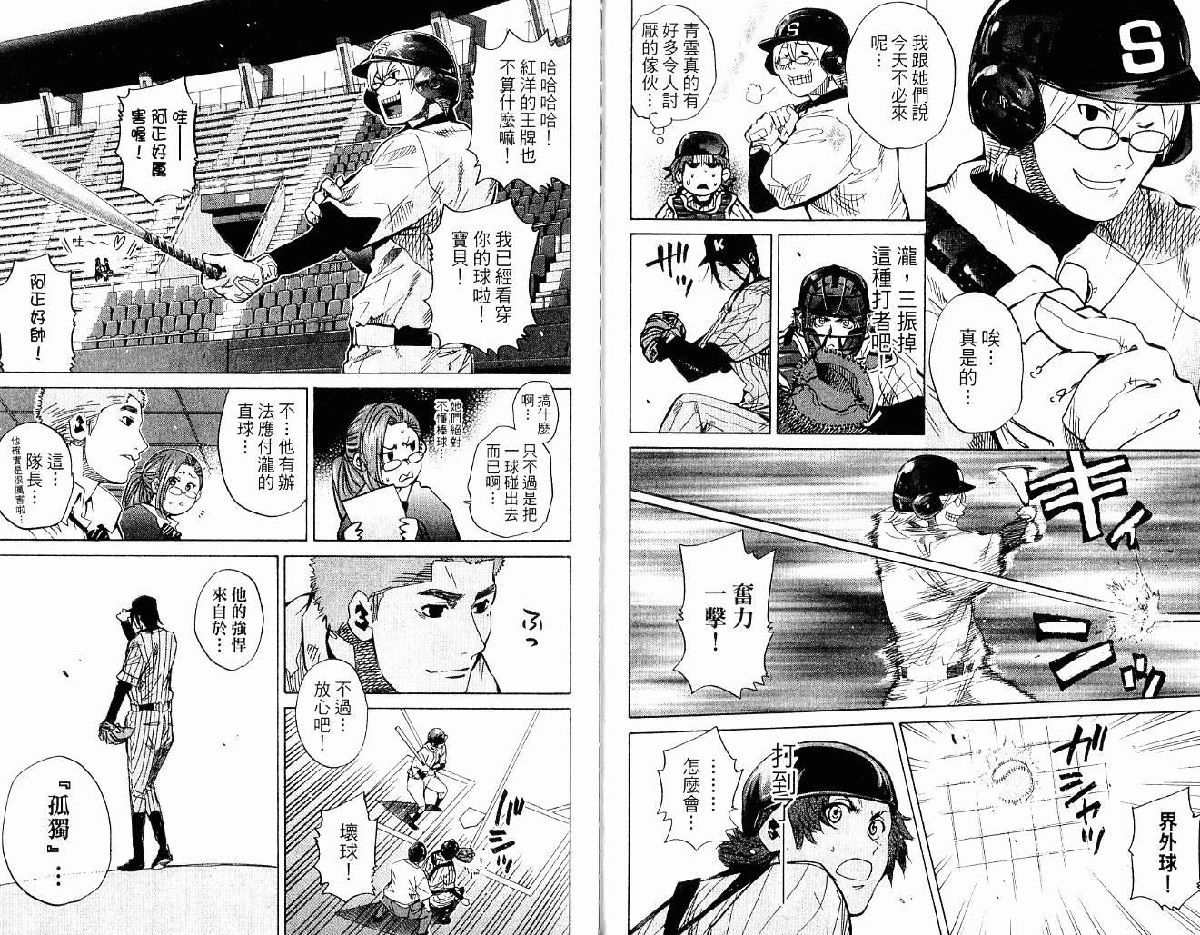 新约巨人之星韩漫全集-第10卷无删减无遮挡章节图片 