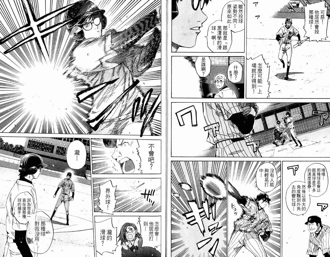 新约巨人之星韩漫全集-第10卷无删减无遮挡章节图片 
