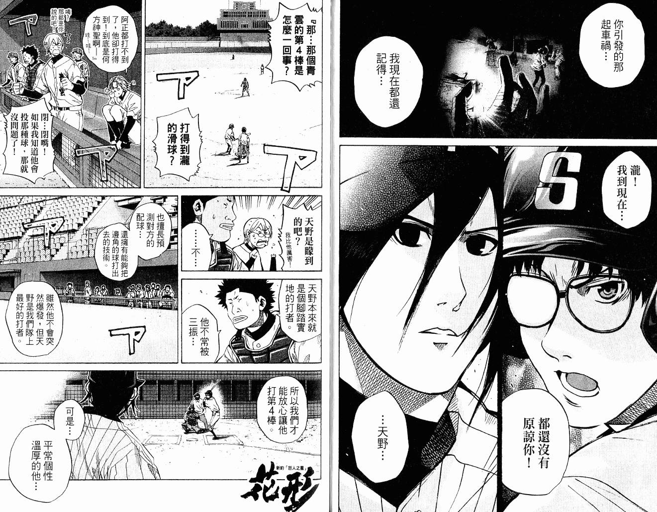 新约巨人之星韩漫全集-第10卷无删减无遮挡章节图片 