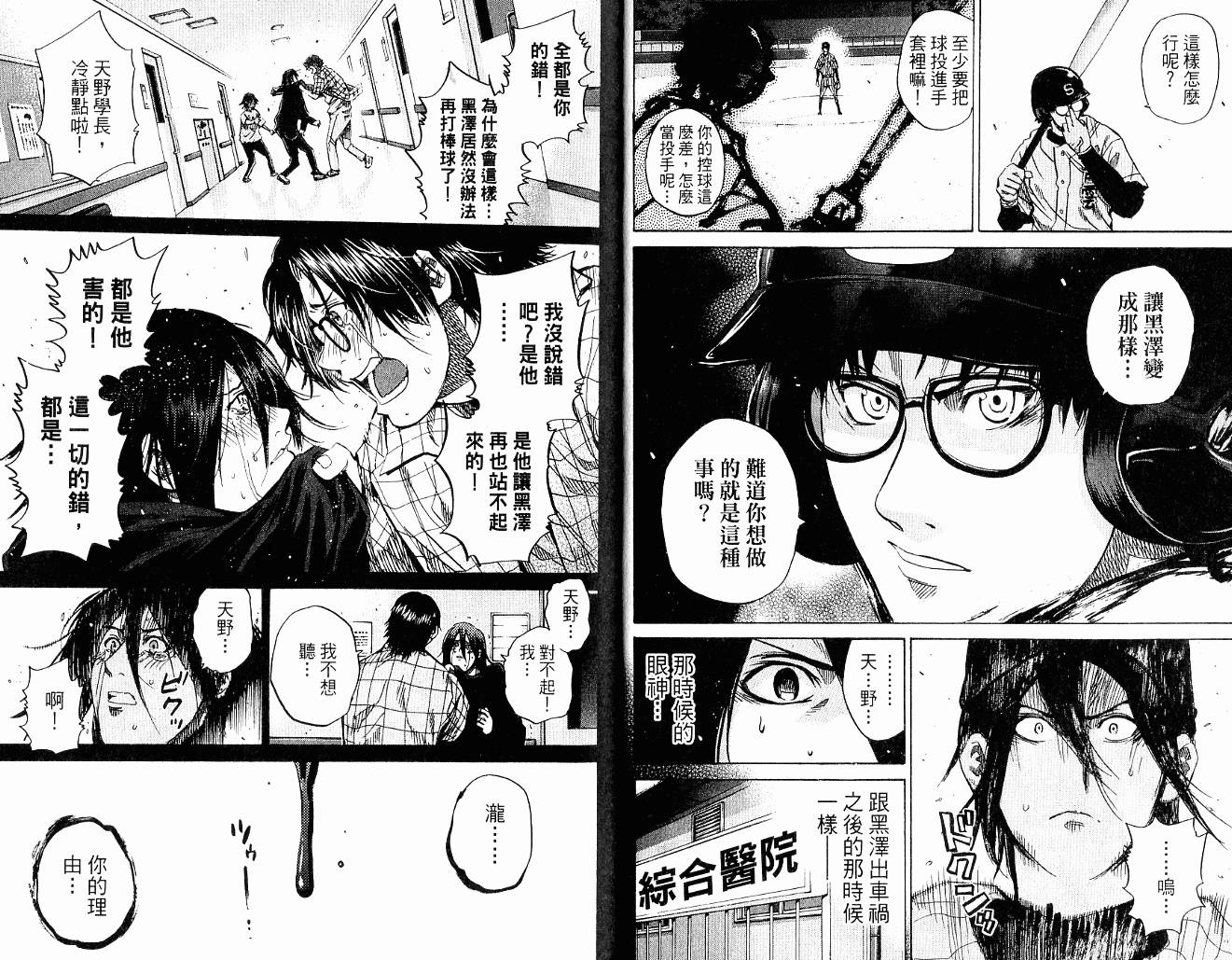 新约巨人之星韩漫全集-第10卷无删减无遮挡章节图片 