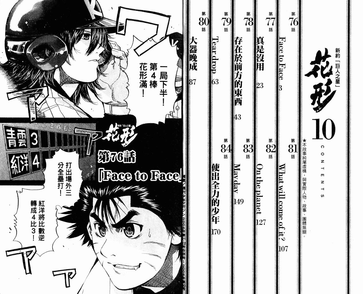新约巨人之星韩漫全集-第10卷无删减无遮挡章节图片 
