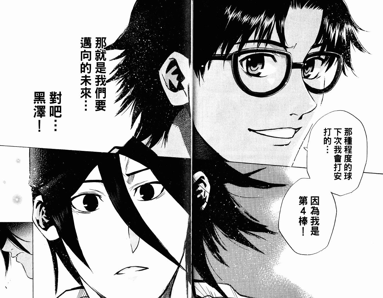 新约巨人之星韩漫全集-第10卷无删减无遮挡章节图片 