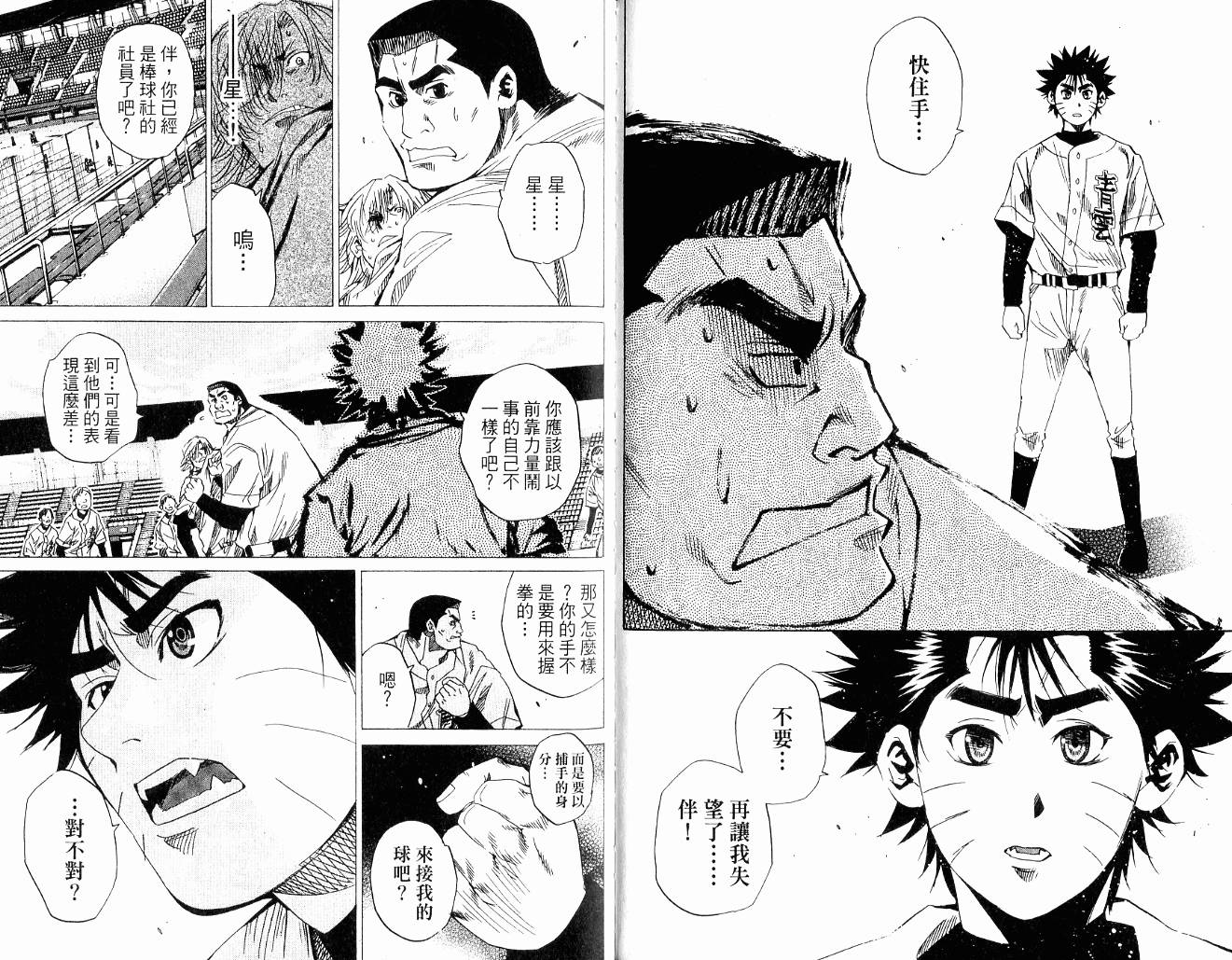 新约巨人之星韩漫全集-第10卷无删减无遮挡章节图片 
