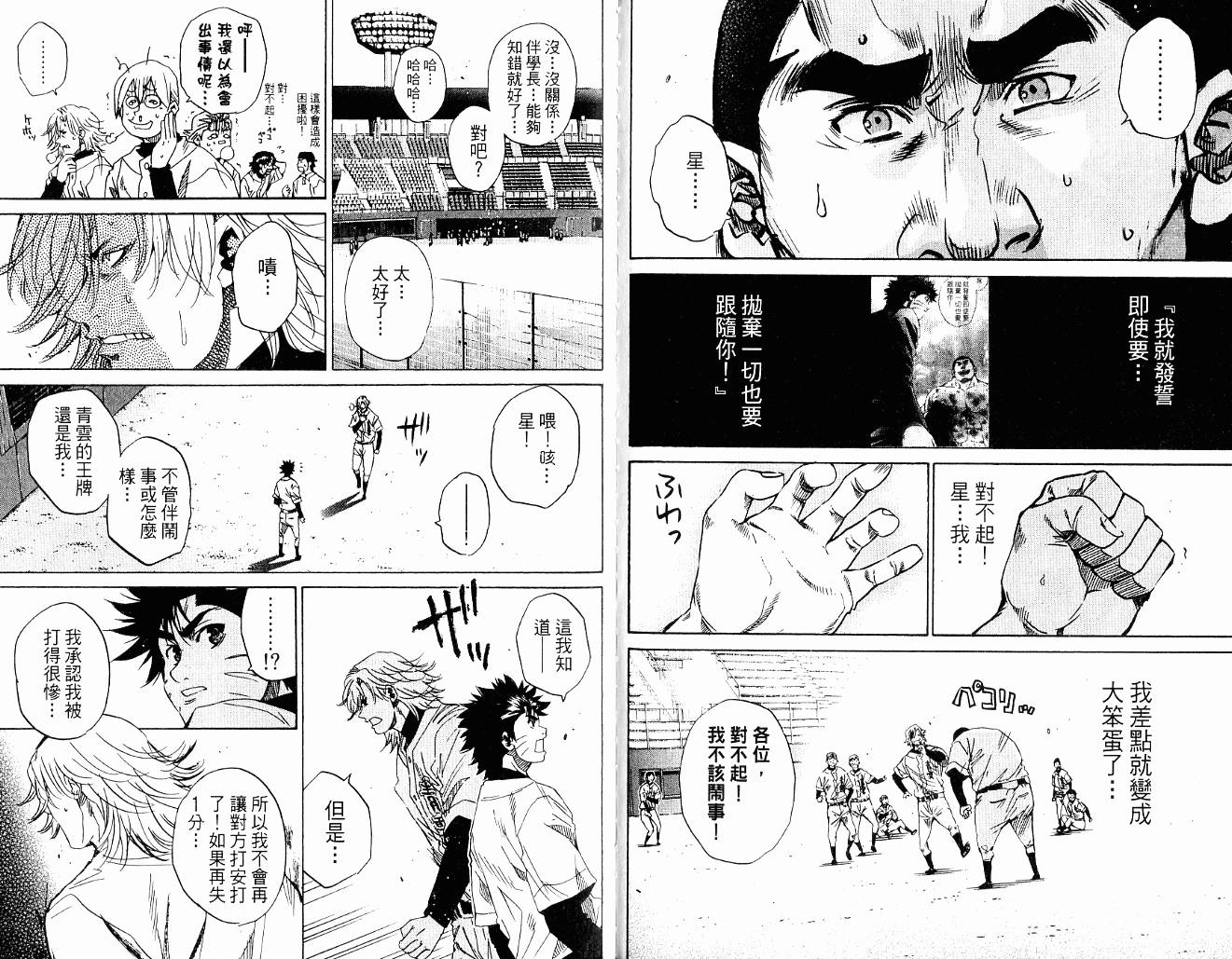 新约巨人之星韩漫全集-第10卷无删减无遮挡章节图片 