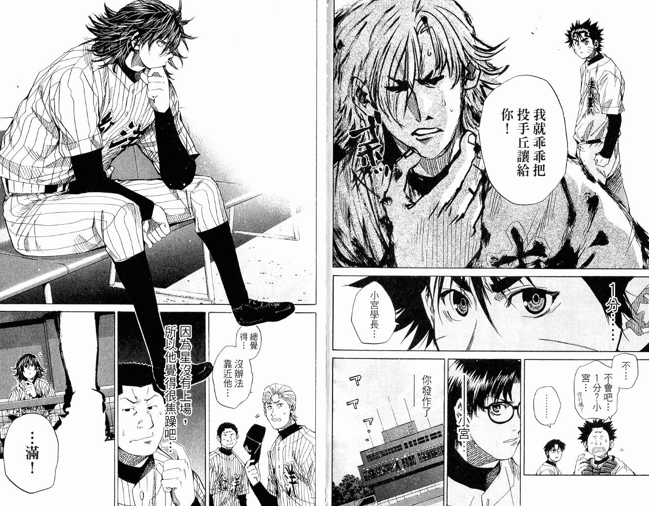新约巨人之星韩漫全集-第10卷无删减无遮挡章节图片 