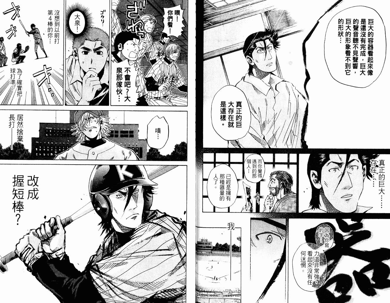 新约巨人之星韩漫全集-第10卷无删减无遮挡章节图片 