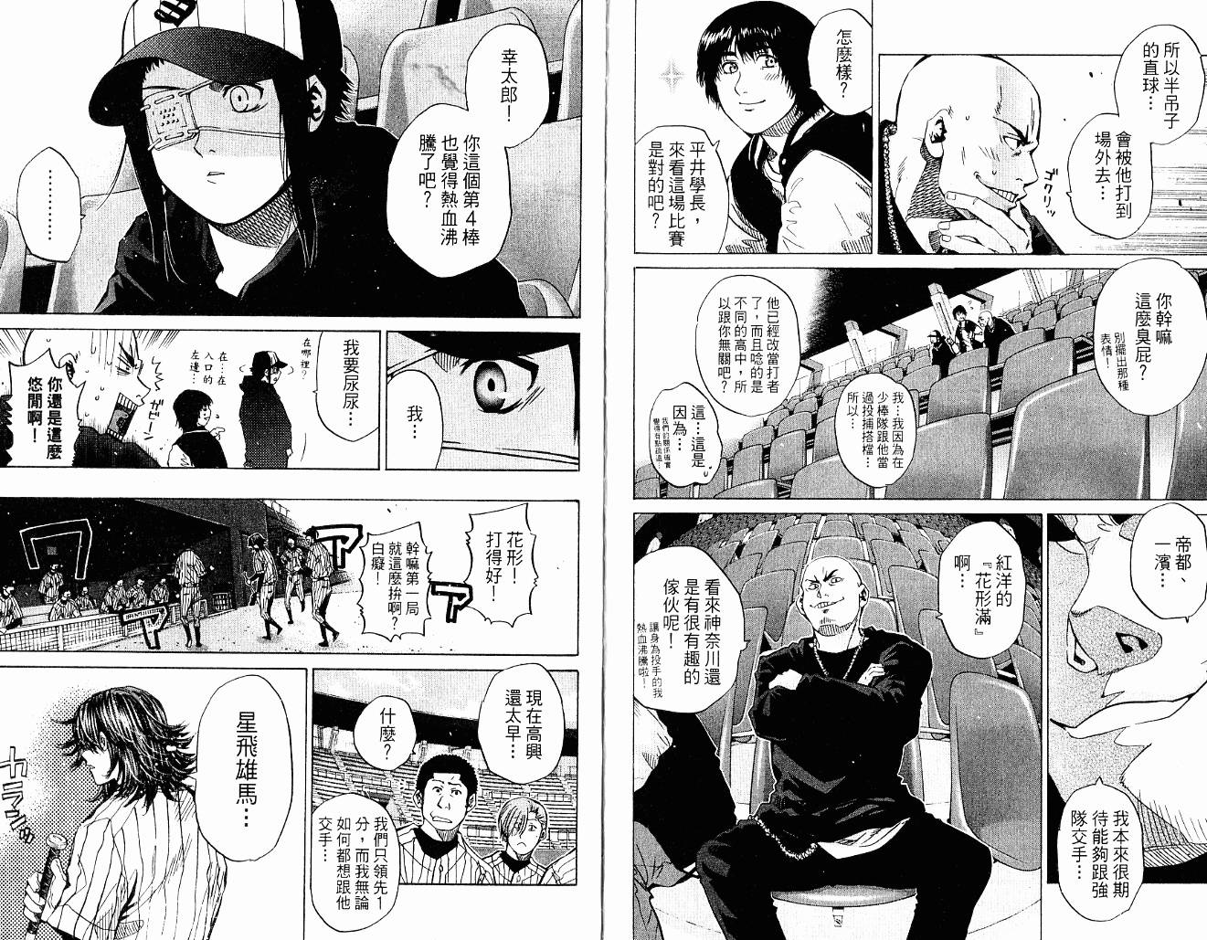 新约巨人之星韩漫全集-第10卷无删减无遮挡章节图片 