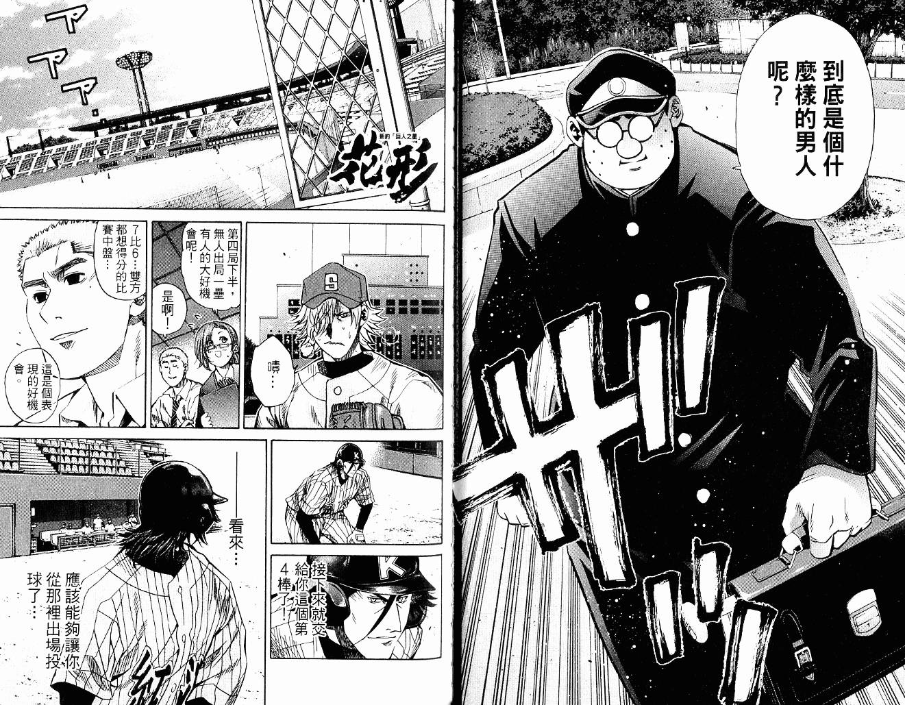 新约巨人之星韩漫全集-第10卷无删减无遮挡章节图片 