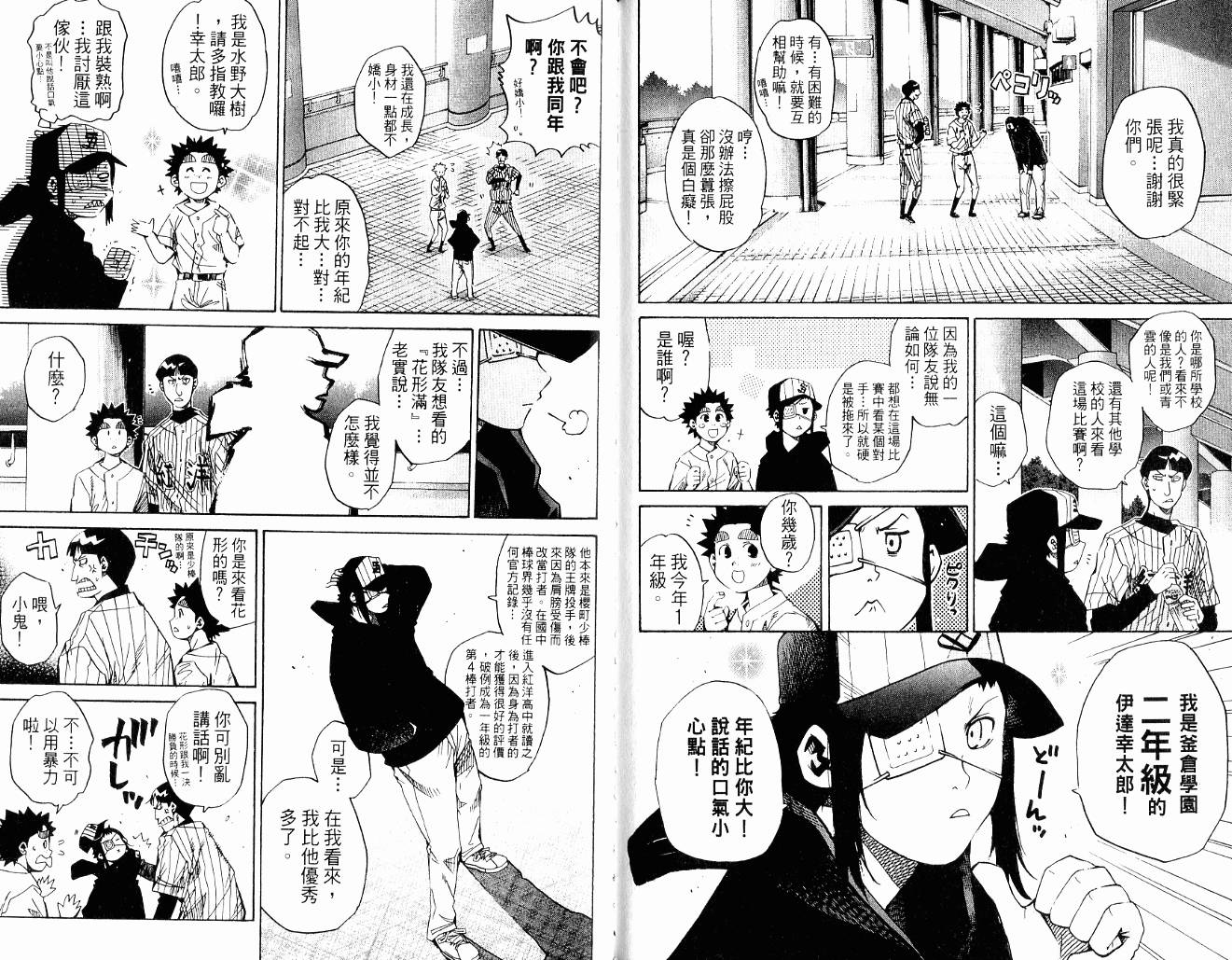 新约巨人之星韩漫全集-第10卷无删减无遮挡章节图片 