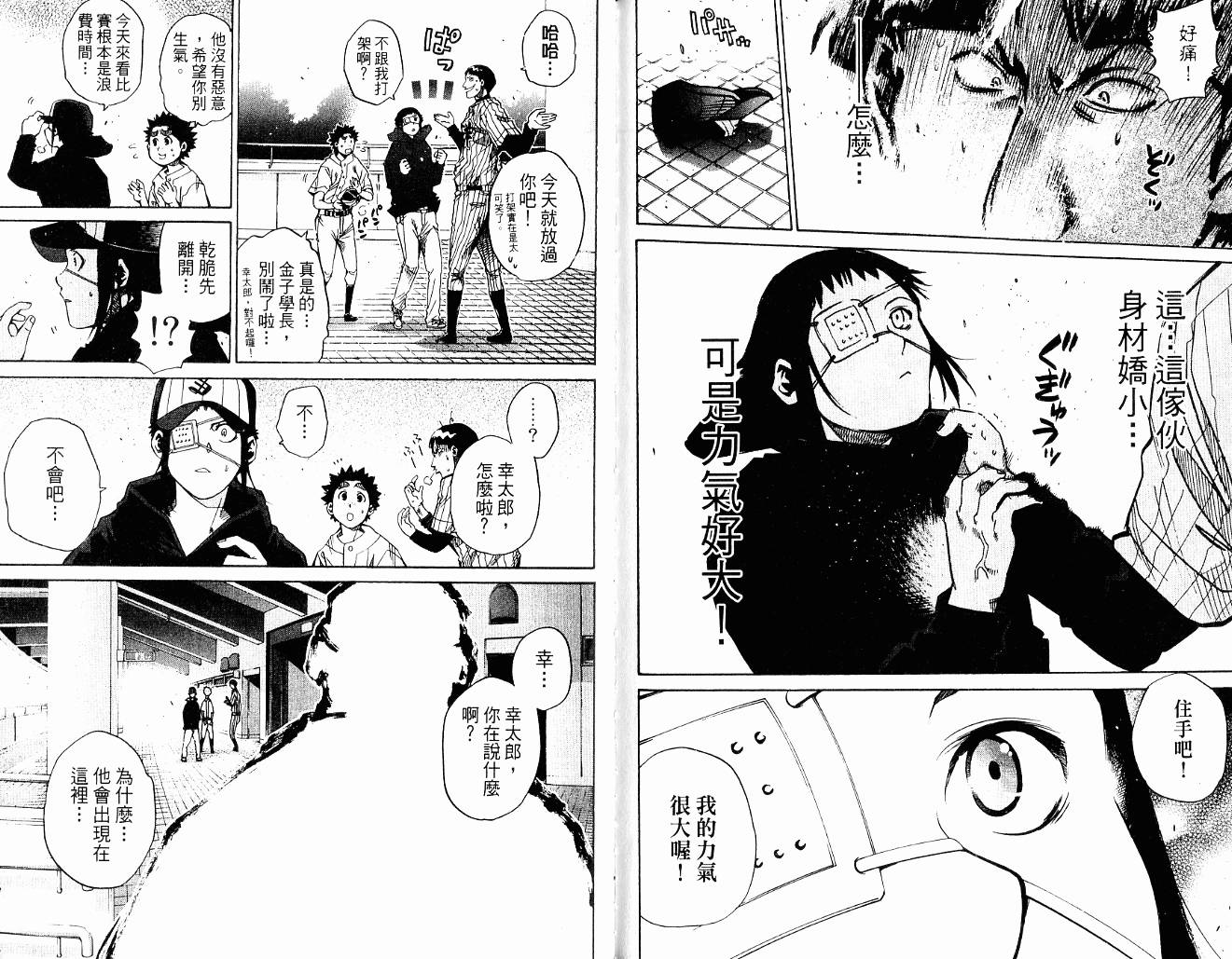 新约巨人之星韩漫全集-第10卷无删减无遮挡章节图片 