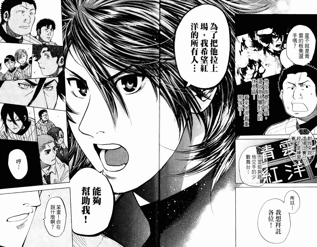 新约巨人之星韩漫全集-第10卷无删减无遮挡章节图片 