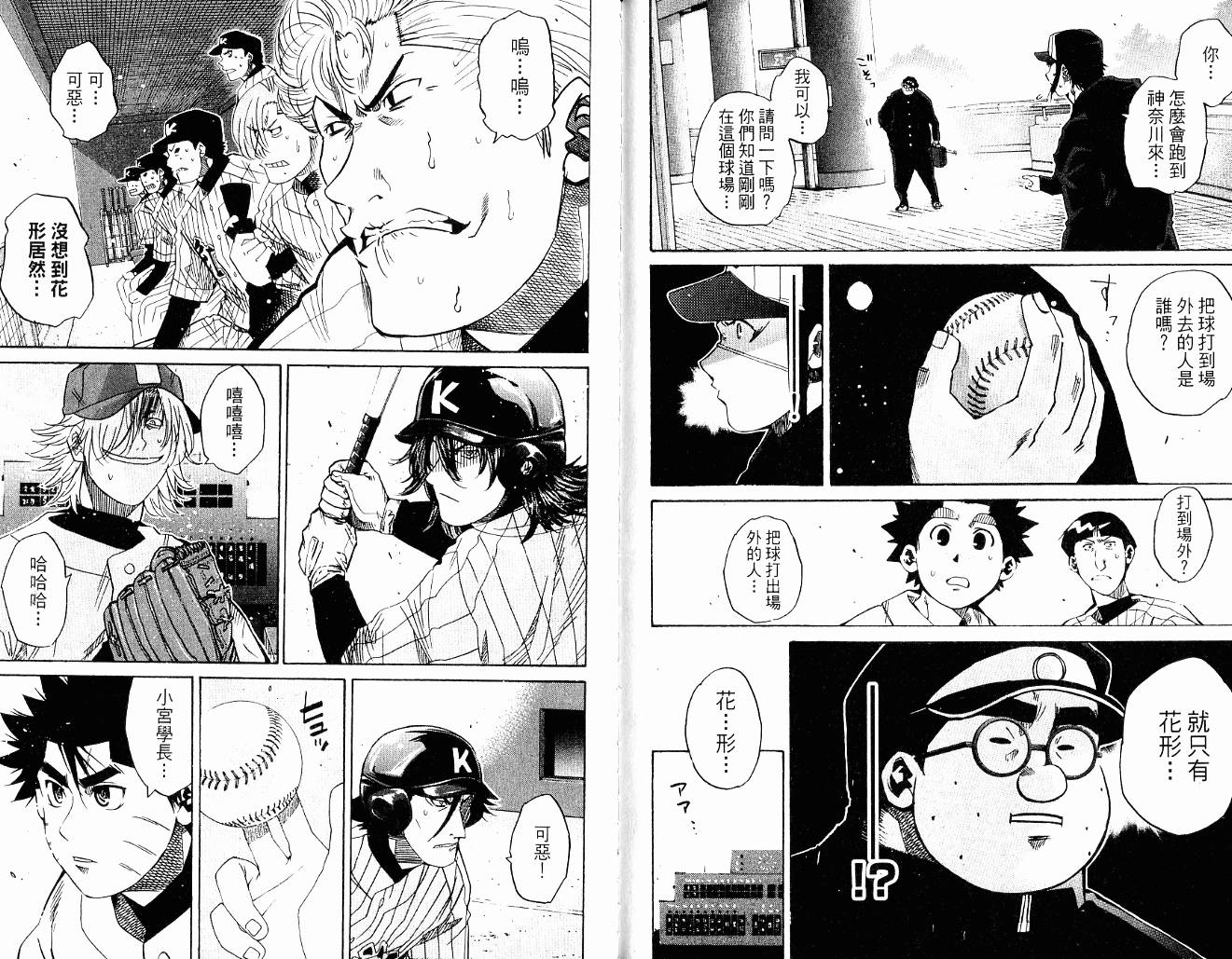 新约巨人之星韩漫全集-第10卷无删减无遮挡章节图片 