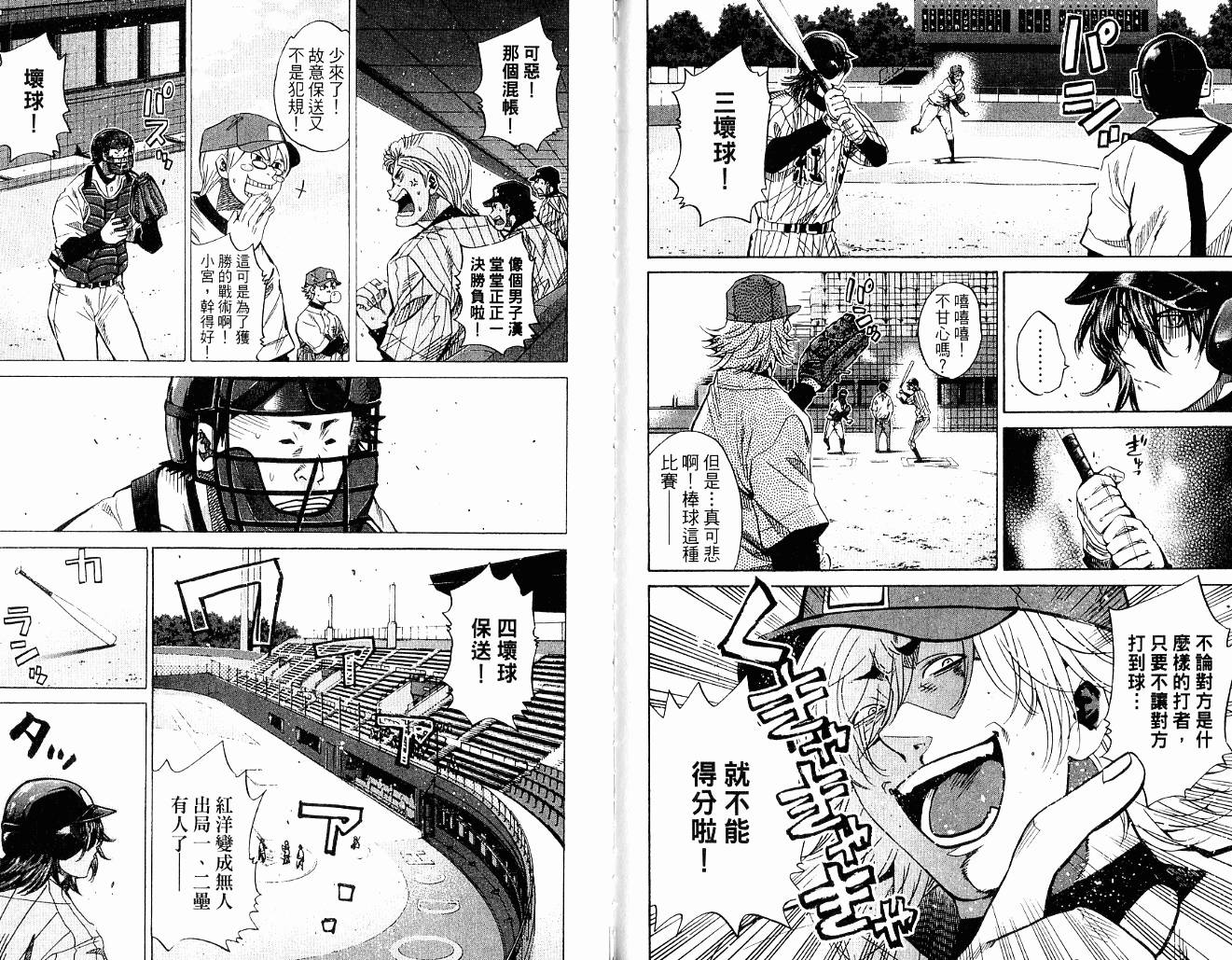 新约巨人之星韩漫全集-第10卷无删减无遮挡章节图片 