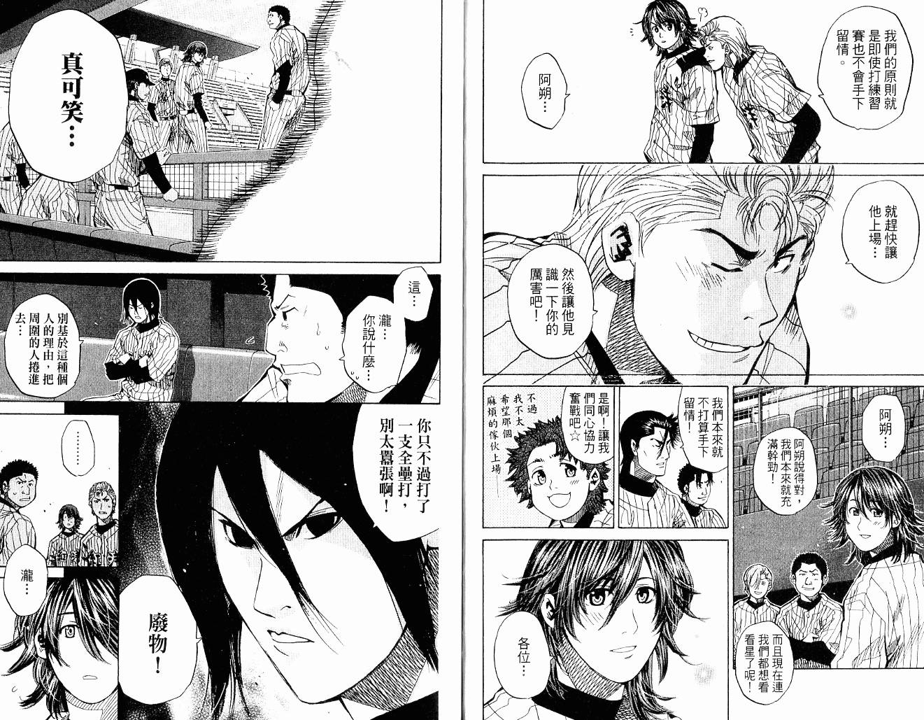 新约巨人之星韩漫全集-第10卷无删减无遮挡章节图片 