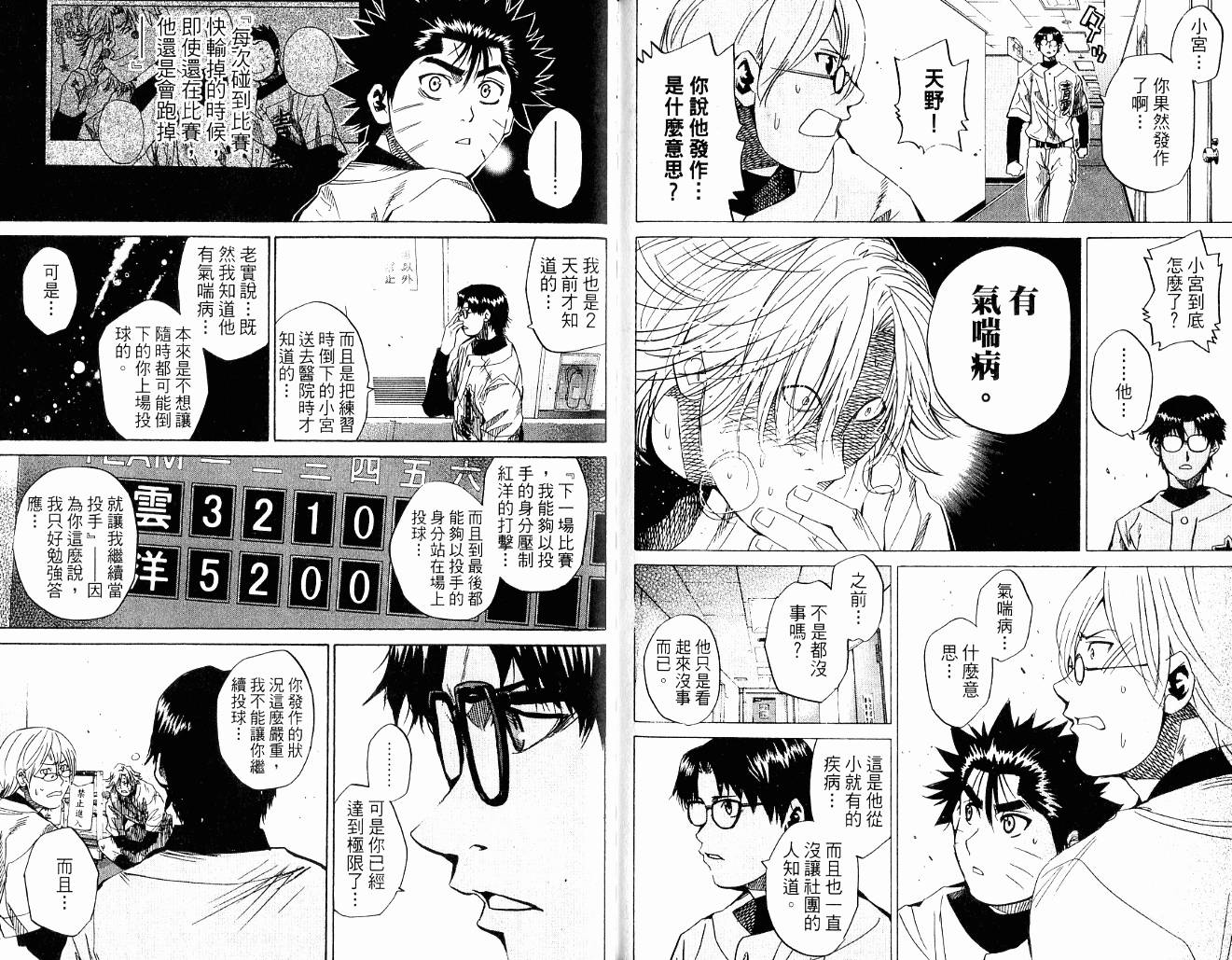 新约巨人之星韩漫全集-第10卷无删减无遮挡章节图片 