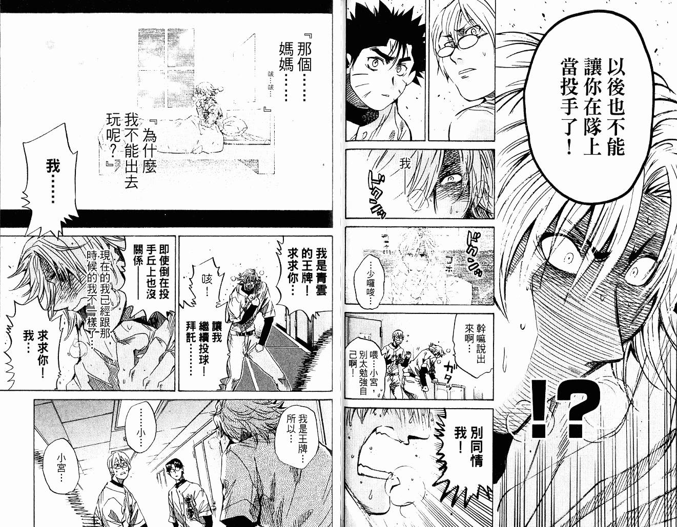 新约巨人之星韩漫全集-第10卷无删减无遮挡章节图片 
