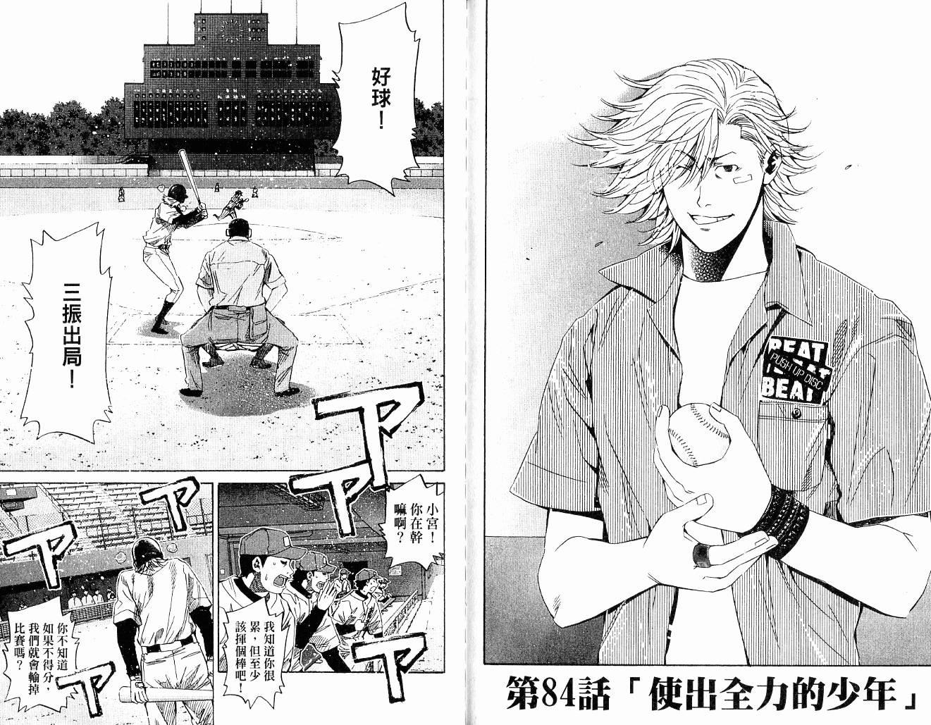 新约巨人之星韩漫全集-第10卷无删减无遮挡章节图片 