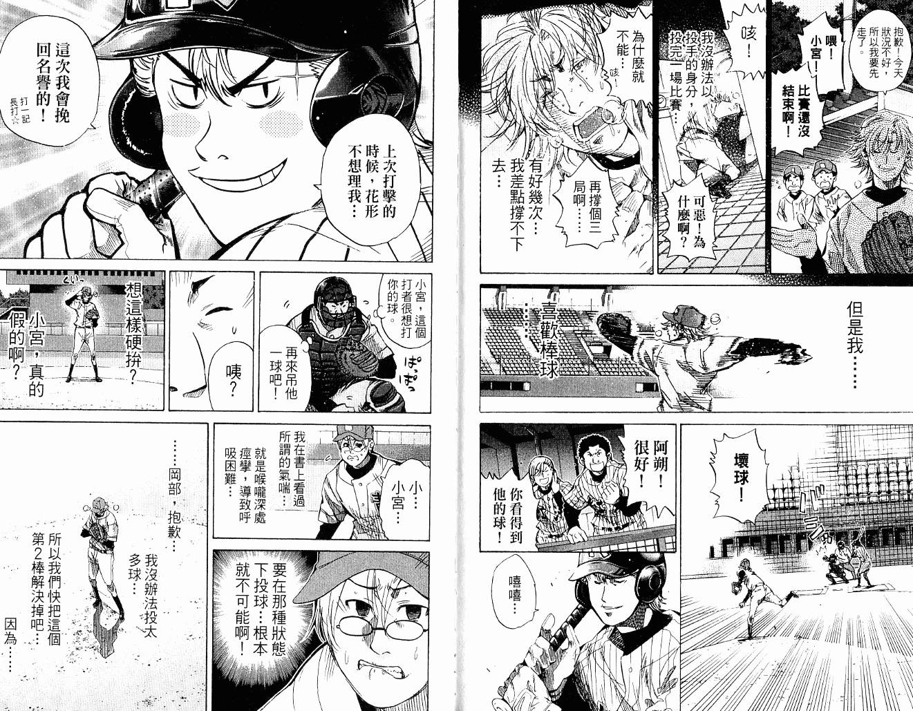 新约巨人之星韩漫全集-第10卷无删减无遮挡章节图片 