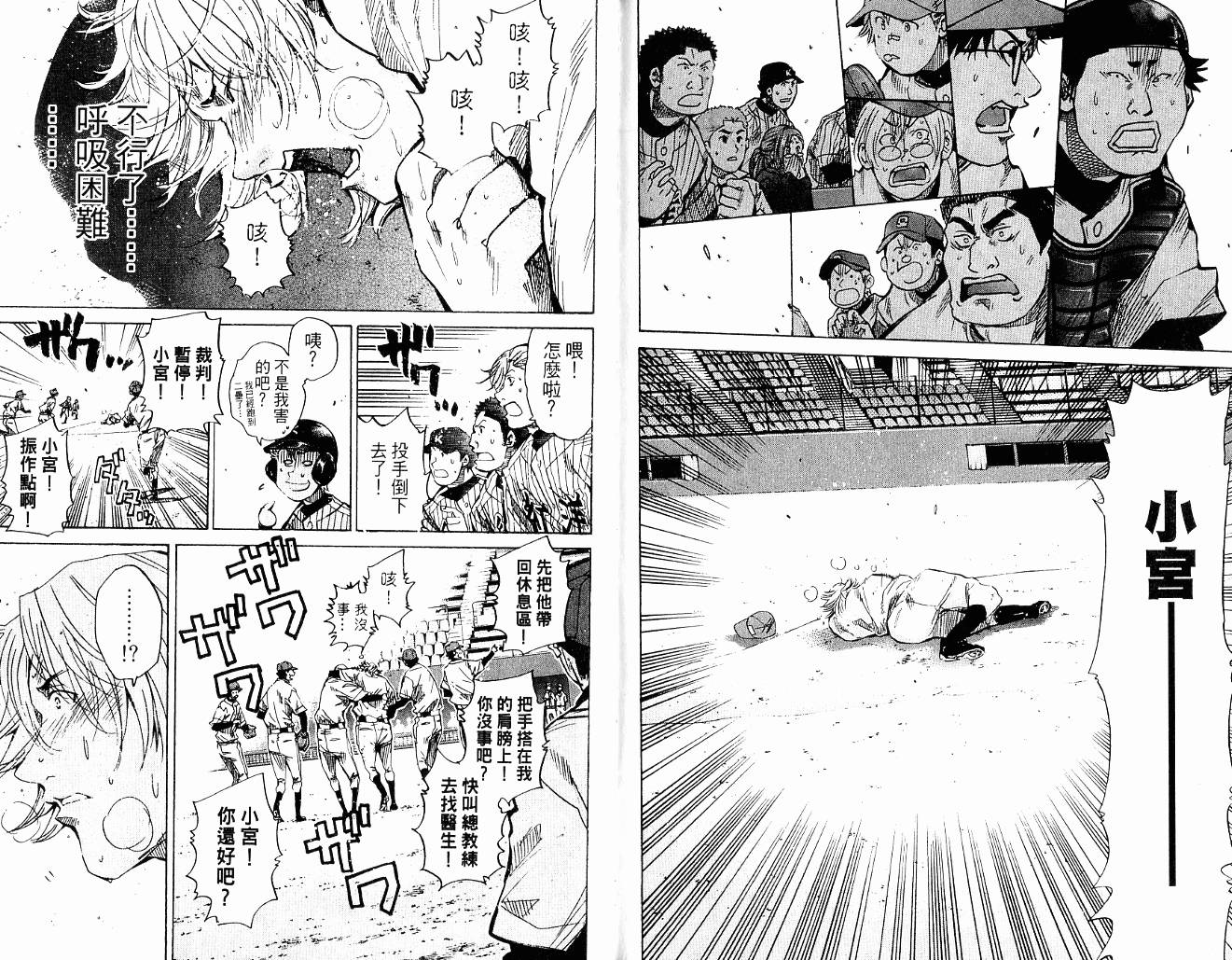 新约巨人之星韩漫全集-第10卷无删减无遮挡章节图片 