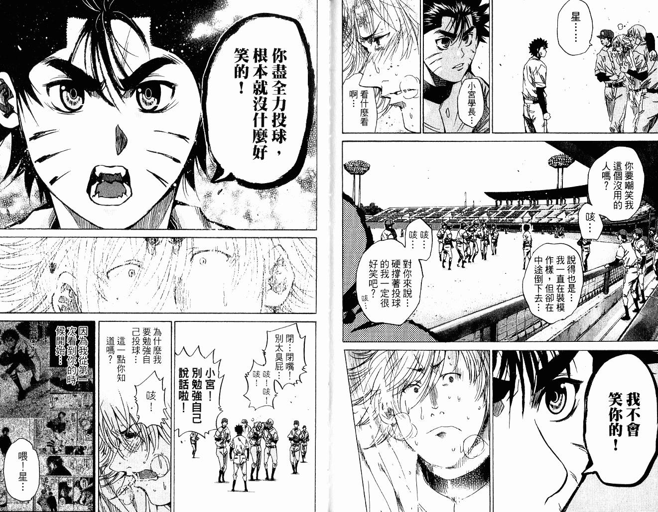 新约巨人之星韩漫全集-第10卷无删减无遮挡章节图片 