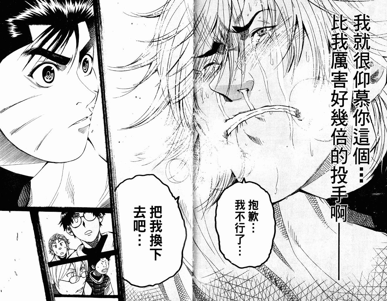新约巨人之星韩漫全集-第10卷无删减无遮挡章节图片 