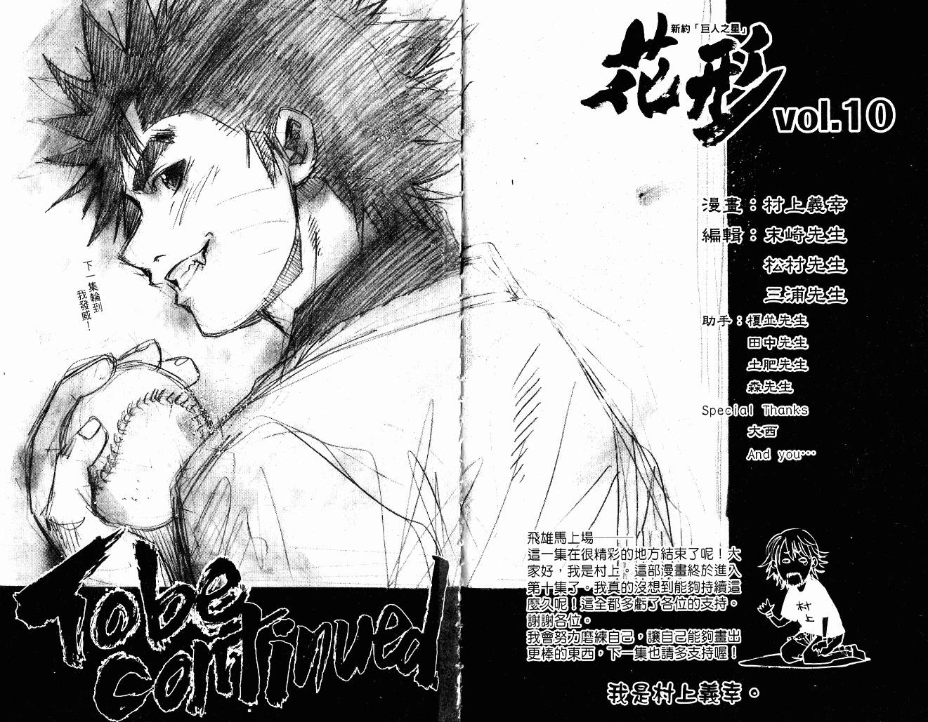 新约巨人之星韩漫全集-第10卷无删减无遮挡章节图片 