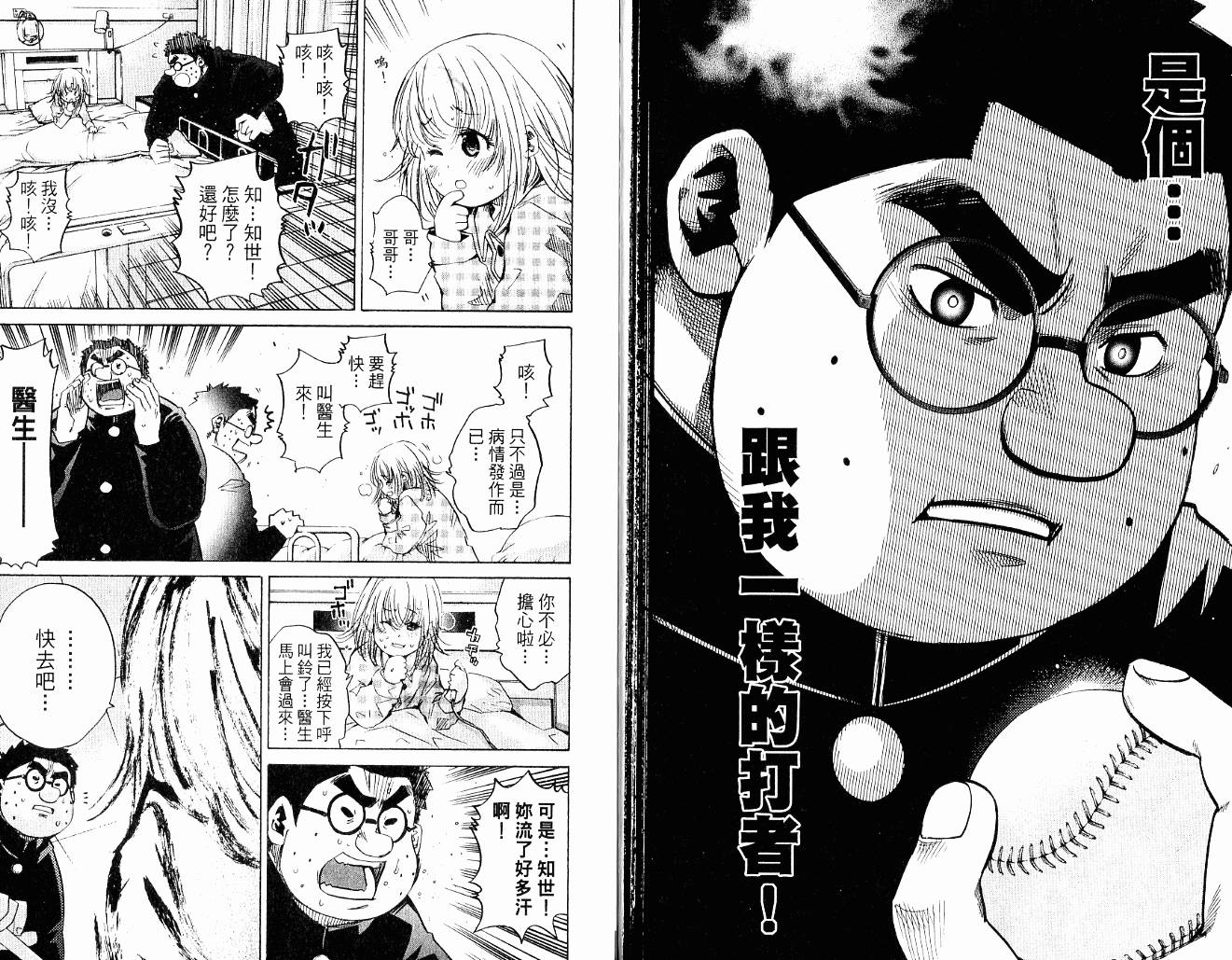新约巨人之星韩漫全集-第10卷无删减无遮挡章节图片 