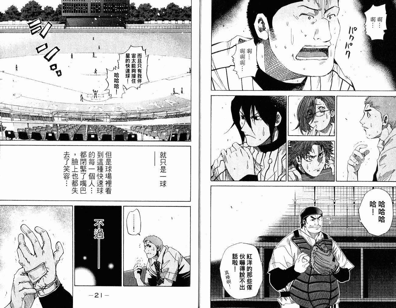 新约巨人之星韩漫全集-第11卷无删减无遮挡章节图片 