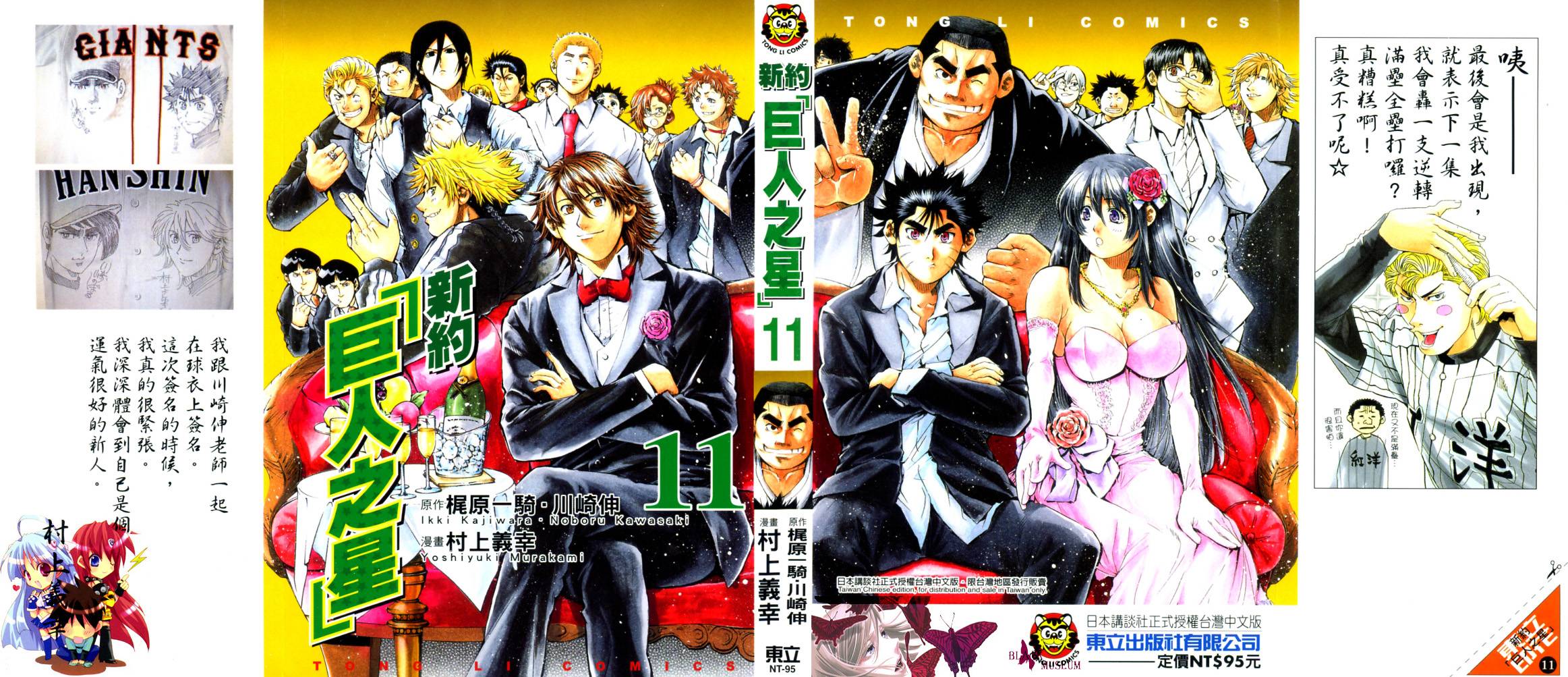 新约巨人之星韩漫全集-第11卷无删减无遮挡章节图片 