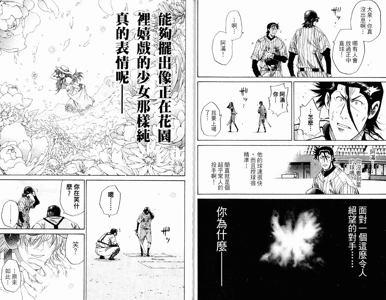 新约巨人之星韩漫全集-第11卷无删减无遮挡章节图片 