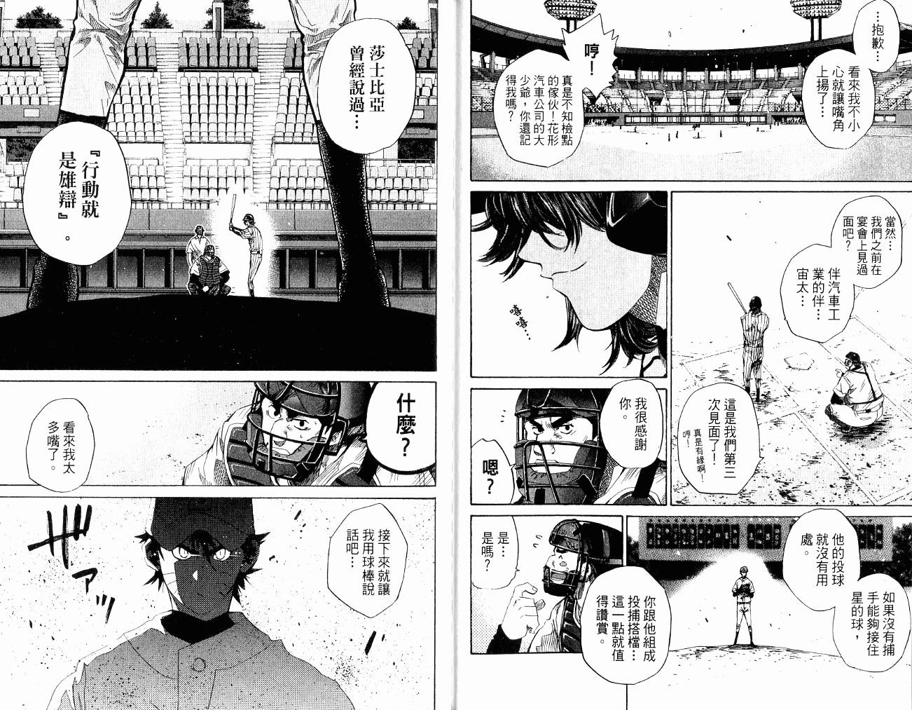 新约巨人之星韩漫全集-第11卷无删减无遮挡章节图片 